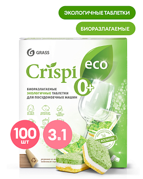 Grass Crispi экологичные таблетки для посудомоечных машин 100 шт
