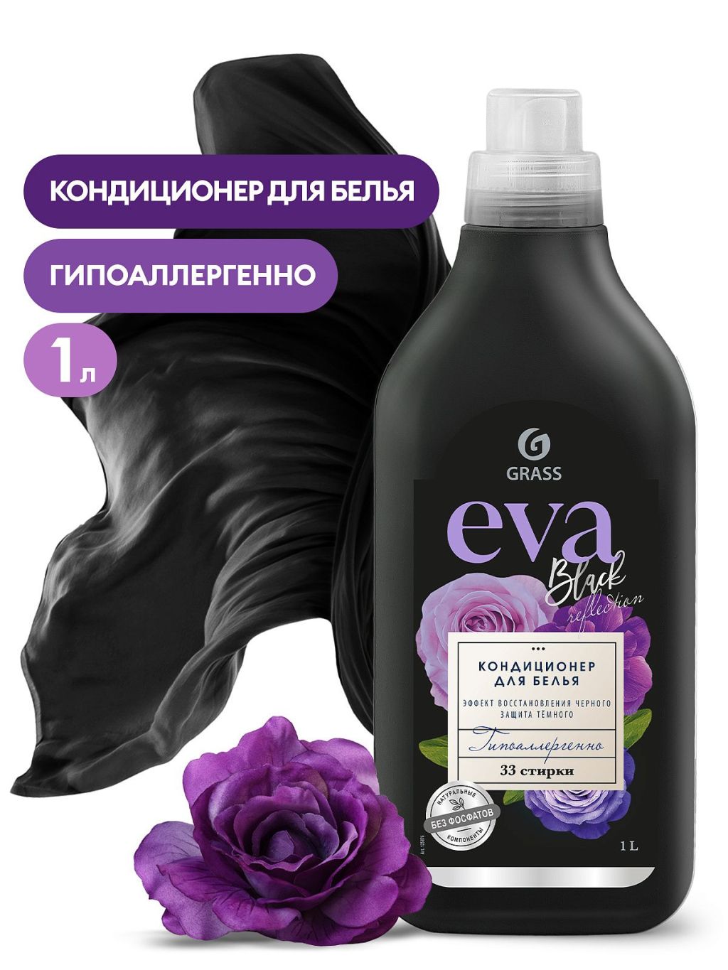 Grass кондиционер для белья eva black reflection концентрированный 1л  купить по цене в интернет-магазине