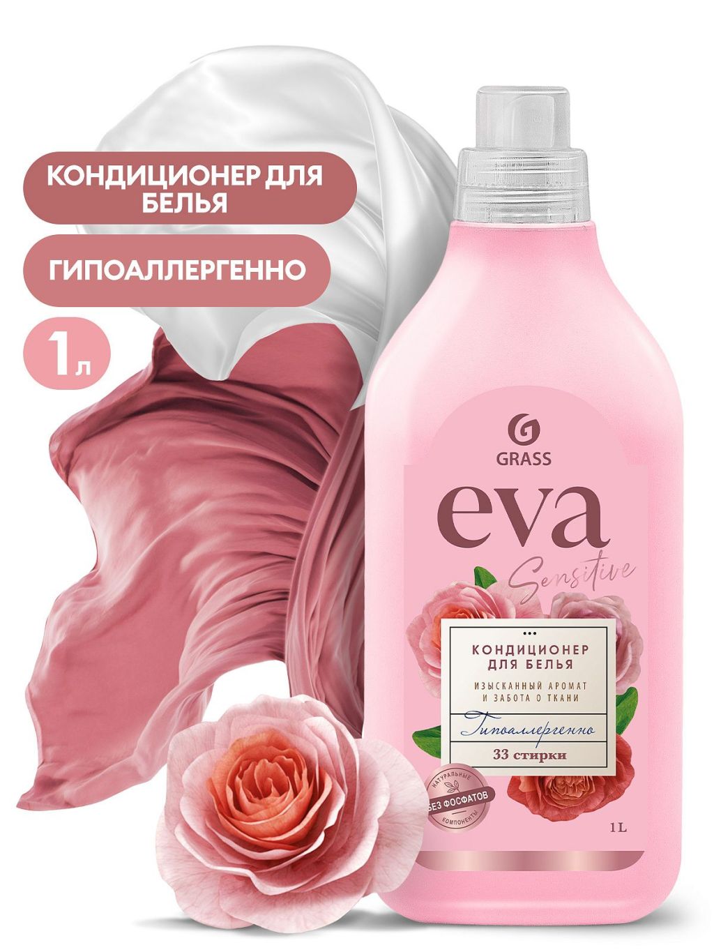 Grass кондиционер для белья eva sensitive концентрированный 1л купить по  цене в интернет-магазине