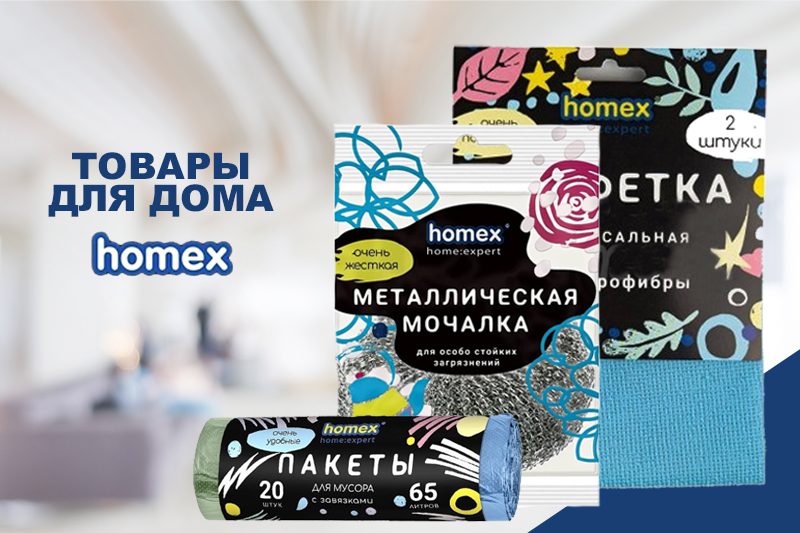 Homex - товары для дома и дачи