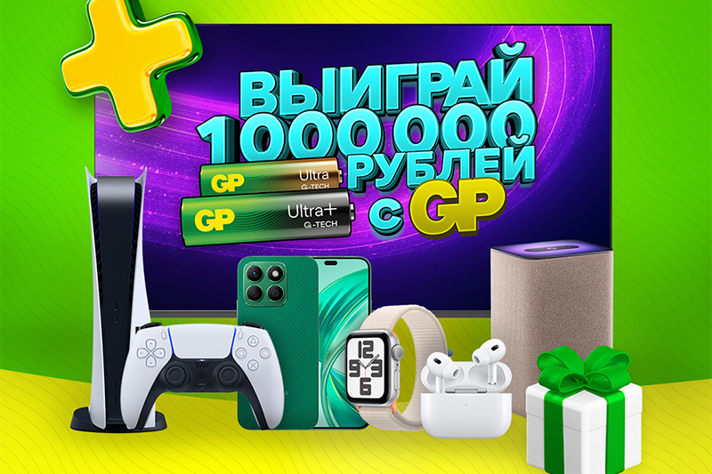 Бренд GP запускает акцию "Выиграй 1 000 000 рублей с GP"!