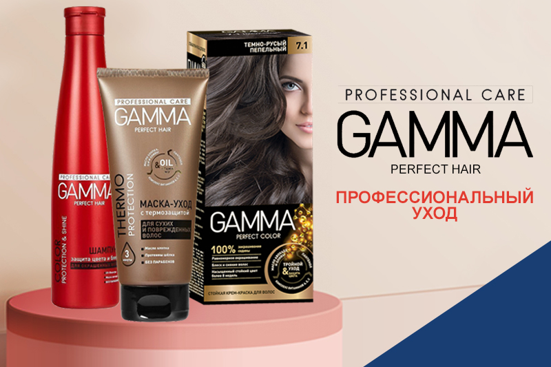 Gamma Perfect Hair - профессиональный уход дома