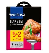 Чистюля пакеты для запекания  35*40 5 шт+2 шт подарок промо