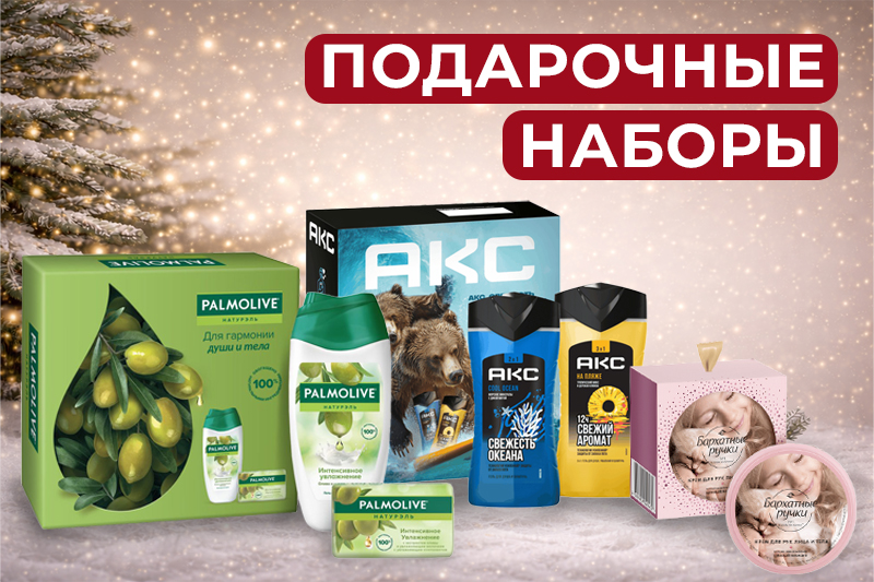 Подарочные наборы уходовой косметики: универсальный презент на любой случай Подарочные наборы уходовой косметики: универсальный презент на любой случай