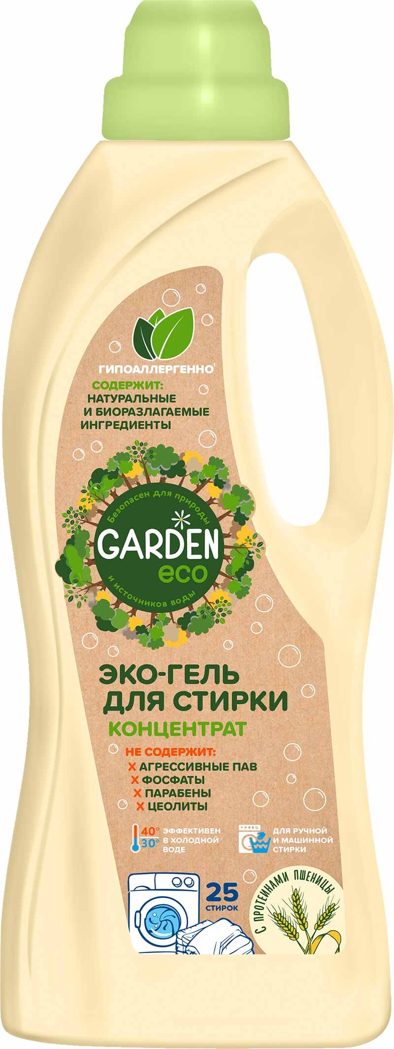 Гарден эко. Гель для стирки Garden Eco экологичный для белья с протеинами пшеницы. Кондиционер для белья эко "Garden" "свежесть цветов" 1л (1*6) 11,23г. Кондиционер для белья Гарден Eco свежесть цветов 1л концентрат. Кондиц. Д/белья Арнест Garden экологичный свежесть цветов 1л (ф6).