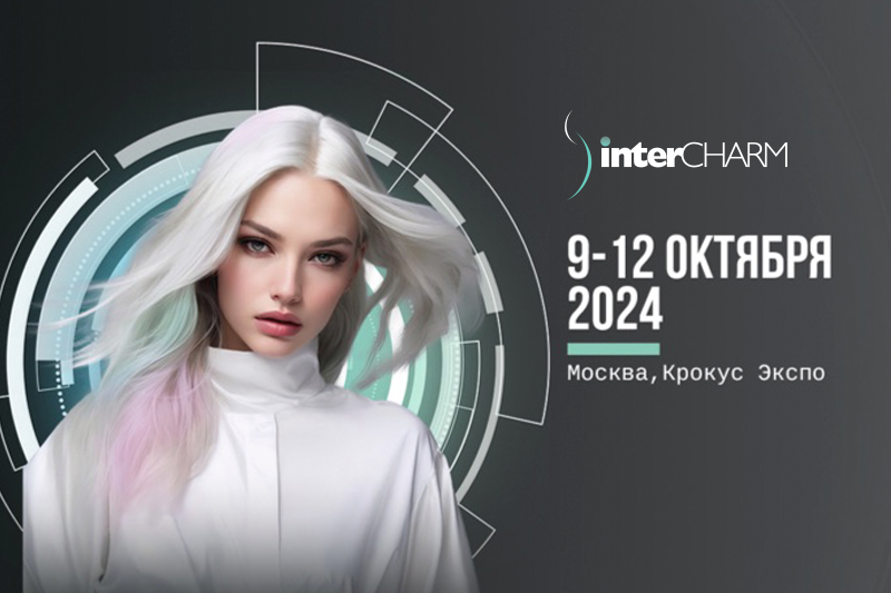 Бьюти-выставка InterCHARM 2024