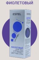 Estel Ярко фиолетовый бальзам с прямыми пигментами для волос 150 мл