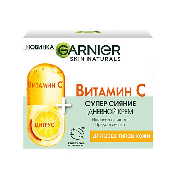 Garnier витамин с дневной крем 50 мл