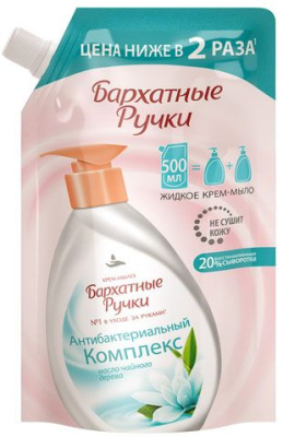 Бархатные Ручки крем мыло жидкое антибактериальный комплекс 500 мл дой пак
