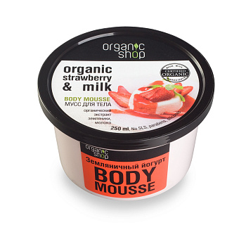 Organic Shop мусс для тела Земляничный йогурт 250мл