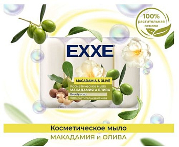 EXXE косметическое мыло макадамия и олива 4*70г белое экопак 12 шт кор