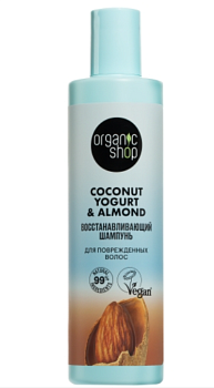 Organic shop шампунь для поврежд. волос Восстанавливающий Coconut yogurt 280мл