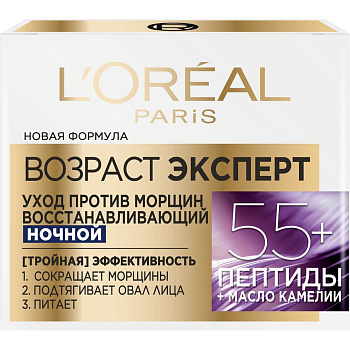 L'Oreal ночной антивозрастной крем возраст эксперт 55+ против морщин для лица восстанавливающий 50 мл