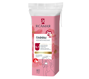 Я Самая ватные подушечки в пакете п э 80 шт