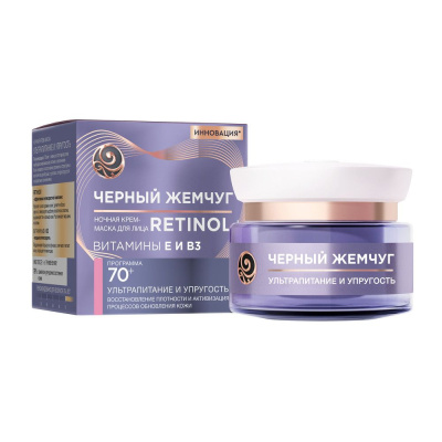 Черный Жемчуг крем маска для лица ночная ретинол + 70+ лет ультрапитание и упругость 50 мл Уценка