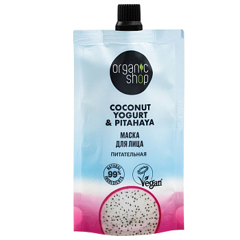 Organic Shop Coconut yogurt маска для лица питательная 100 мл