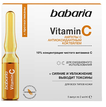 BABARIA сыворотка для лица с антиоксидантным коктейлем vitamin c в ампулах 10 мл 5 ампул по 2мл