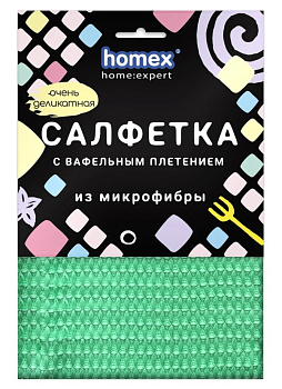 Homex салфетка Очень деликатная с вафельным плетением 30х30см
