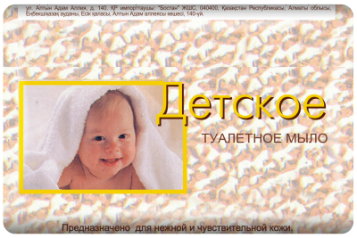 Свобода мыло детское в обертке 100 г