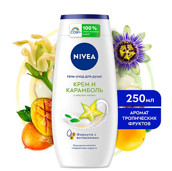 Nivea гель уход для душа крем карамболь 250 мл