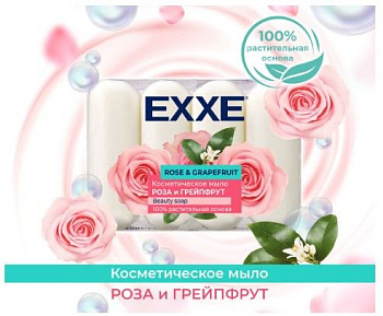 EXXE косметическое мыло роза и грейпфрут 4*70г белое экопак 12 шт кор