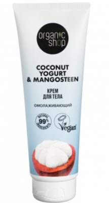 Organic shop крем для тела Омолаживающий Coconut yogurt 200мл