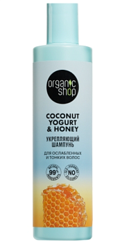 Organic shop шампунь для ослабл.и тонких волос Укрепляющий Coconut yogurt  280мл
