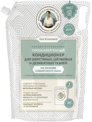 РБА  Сибирская травница  для хозяюшек кондиционер для шерсти и шёлка концентрированный масло льна 2000 мл дой пак