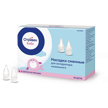 Отривин Бэби насадки сменные одноразовые гигиеничные 10 шт Уценка