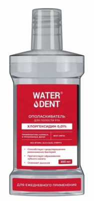 Waterdent ополаскиватель для полости рта хлоргексидин 0,01% со вкусом мяты 300 мл