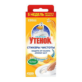 Туалетный Утенок стикер чистоты цитрус 3 шт