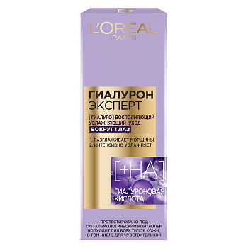 L'Oreal Paris крем вокруг глаз гиалурон эксперт с гиалуроновой кислотой 15 мл