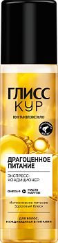 Глисс кур экспресс кондиционер oil nutritive для длинных и секущихся волос 200 мл