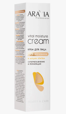 ARAVIA Professional крем для лица суперувлажнение и регенерация c мочевиной 10% и муцином улитки 150 мл