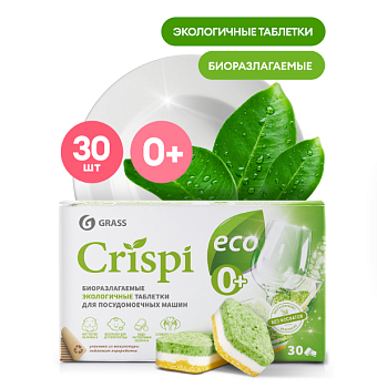 Grass Crispi Eco таблетки для посудомоечных машин биоразлагаемые 30 шт