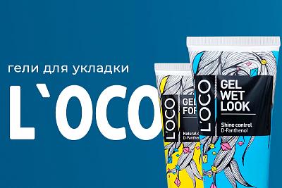 Гели для укладки волос L`oco: стайлинг с уходом