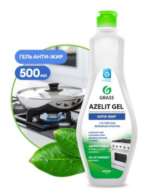 Grass Azelit gel чистящее средство анти-жир бережный уход для плит, духовок и грилей 500 мл
