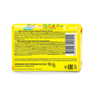 Невская Косметика туалетное мыло детское 90 г