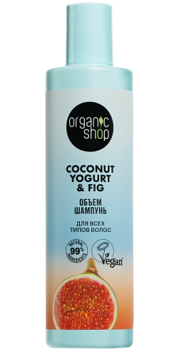 Organic shop шампунь для всех типов волос Объем Coconut yogurt 280мл