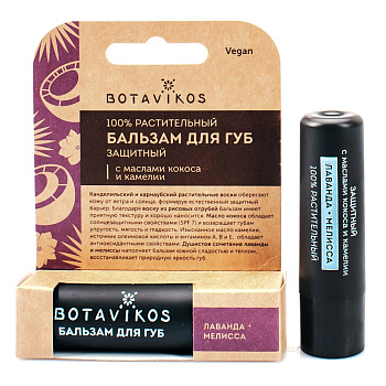 Botavikos натуральный защитный бальзам для губ чувствительных к ветру и солнцу кокос/камелия с ароматом лаванды и мелиссы 4 гр