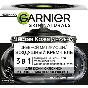 Garnier дневной матирующий воздушный крем гель 3  в 1 чистая кожа 50 мл