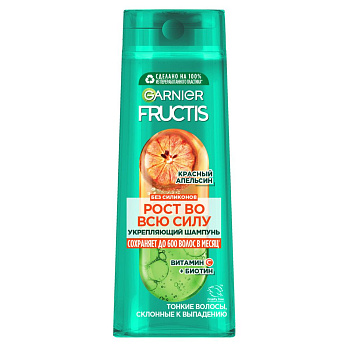 Fructis укрепляющий шампунь рост во всю силу красный апельсин для тонких волос склонных к выпадению 400 мл