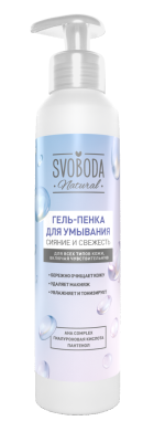 Svoboda гель пенка для умывания сияние и свежесть 185 мл