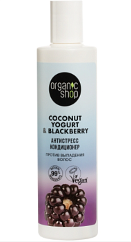 Organic shop кондиционер против выпадения волос Антистресс Coconut yogurt 280мл
