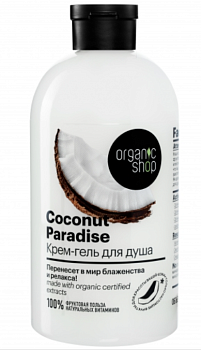 Organic Shop крем-гель для душа Coconut paradise HOME MADE 500мл