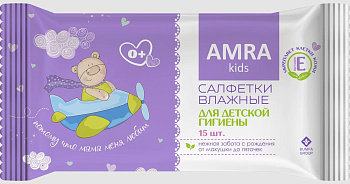 Amra Салфетки влажные освежающие для детской гигиены 15 шт.