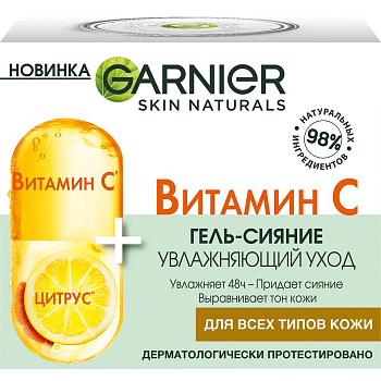 Garnier дневной гель сияние для лица с витамином с 50 мл