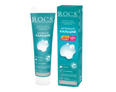 Rocs зубная паста активный кальций 135 гр