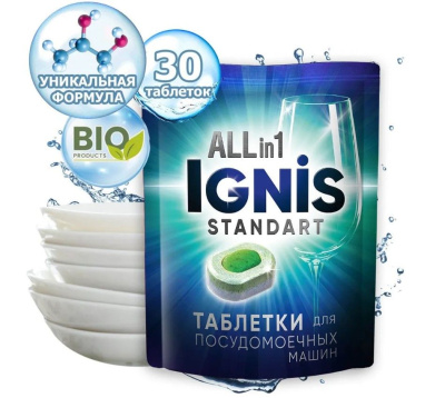 IGNIS таблетки для посудомоечных машин Ignis standart all in 1 в пакете 30шт 600 гр