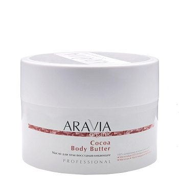 'ARAVIA Organic' Масло для тела восстанавливающее Cocoa Body Butter, 150 мл/12